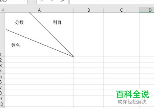 电脑如何在excel表格中制作双斜线表头