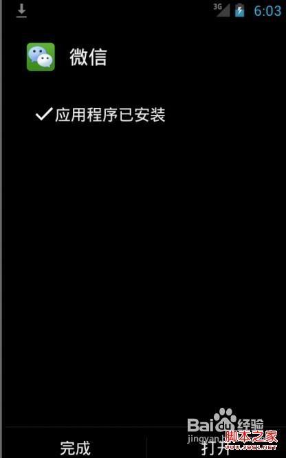 电脑如何安装微信以及使用教程