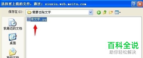电脑如何使用美图秀秀将图片上的文字消除掉