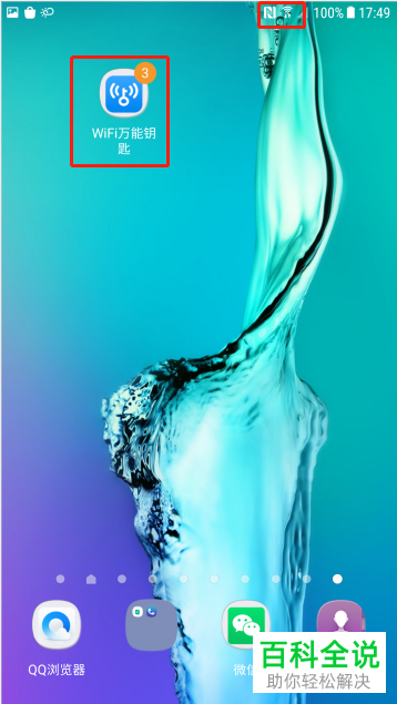 电脑如何连接不知道密码的wifi无线网络