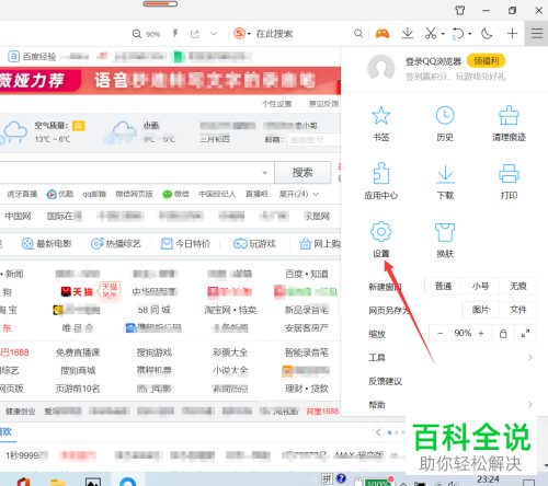 电脑启动QQ浏览器时如何打开自定义网页