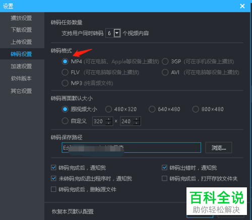 电脑如何使用优酷视频下载视频并将其格式转码为MP4