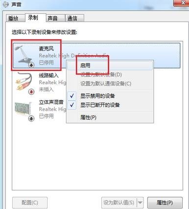 电脑如何关闭内置麦克风 电脑关闭内置麦克风方法