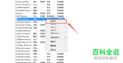 电脑如何启动打印机服务