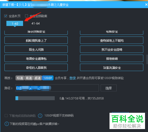 电脑如何使用优酷视频下载视频并将其格式转码为MP4