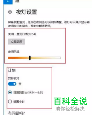 电脑如何开启护眼模式功能