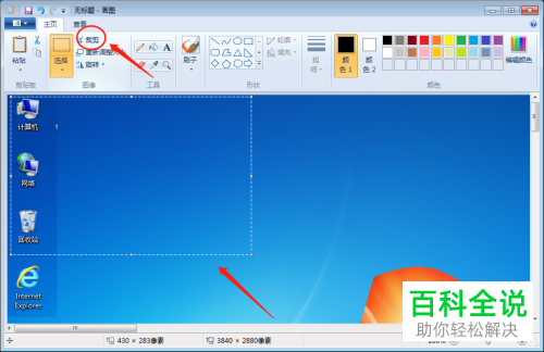 电脑如何截屏并编辑