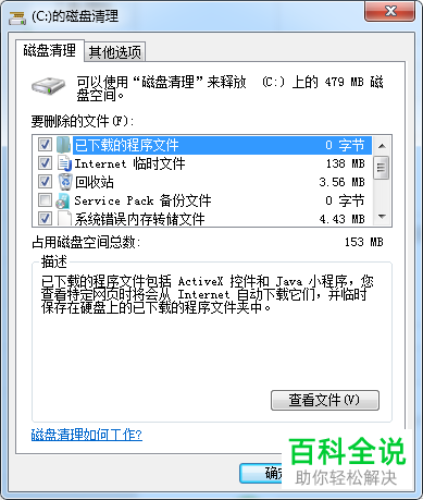 电脑如何对内存进行清理