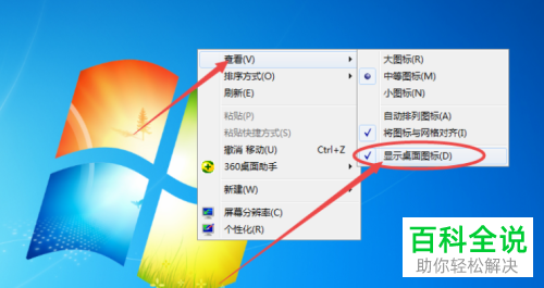 电脑如何解决开机后桌面图标无法显示问题