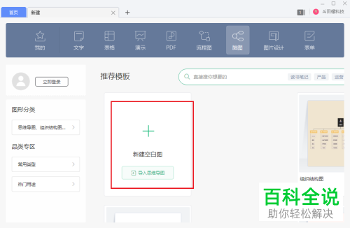 电脑如何在WPS思维导图的节点上添加标签信息