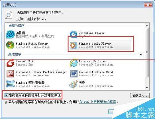 电脑视频的默认打开方式在哪里修改?