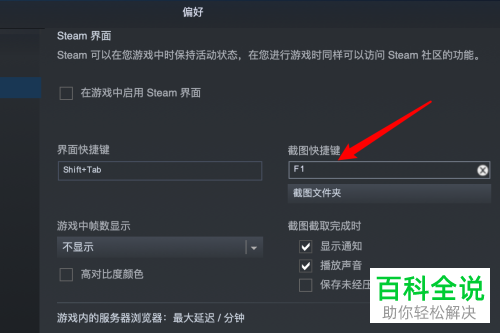 电脑Steam平台怎么给截图设置快捷键