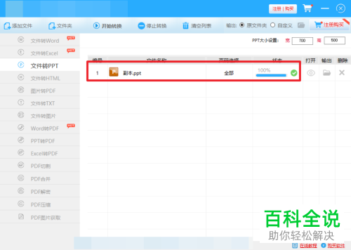 电脑上的ppt格式文件如何转换为pdf格式