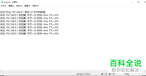 电脑上怎么把ping命令的结果输出到d盘txt文本