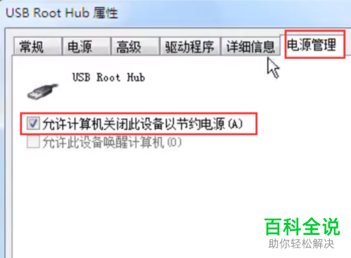 电脑上无法识别移动硬盘如何解决