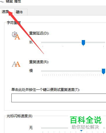 电脑上键盘的反应速度怎么设置
