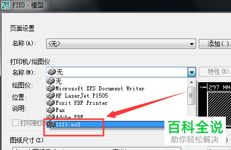 电脑上如何给CAD软件添加打印机