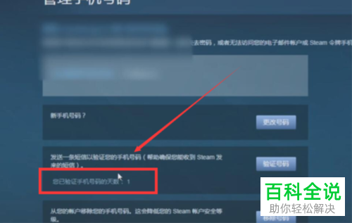 电脑steam软件的手机令牌如何查询绑定天数