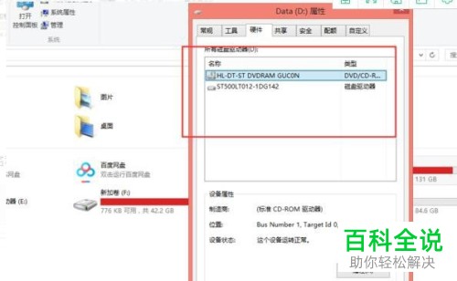 电脑上被写保护的磁盘怎么解除