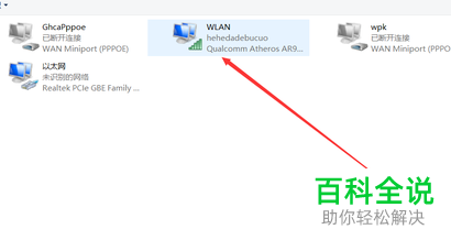 电脑上连接的wifi密码如何查看