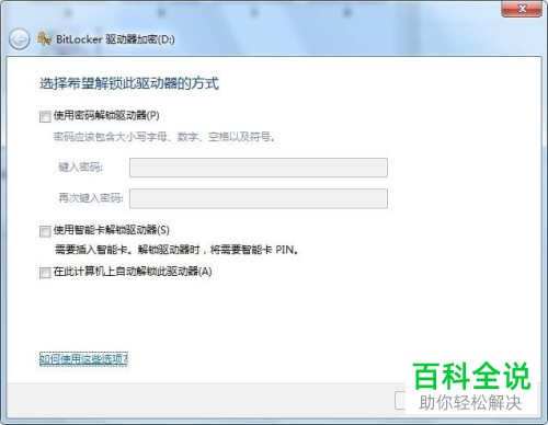 电脑上的硬盘如何加密