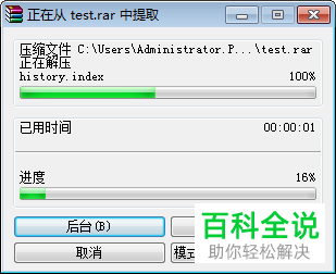 电脑上如何给压缩包解压