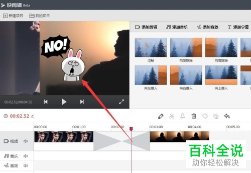 电脑上的快剪辑如何设置视频向左推入的转场效果