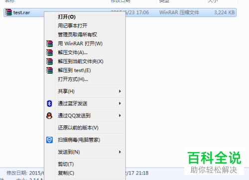 电脑上如何给压缩包解压