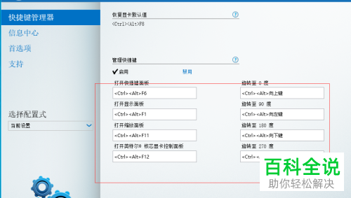 电脑上如何设置不再使用核心显卡控制面板的快捷键