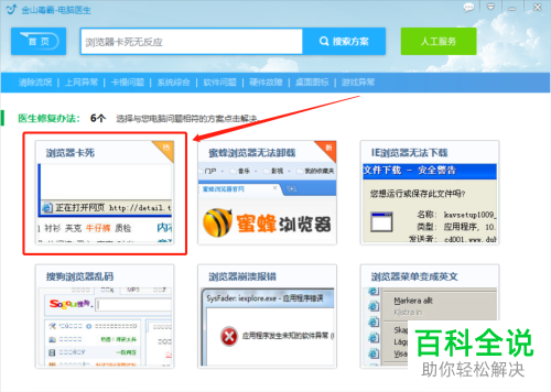 电脑上的浏览器打开后卡死没有反应如何解决
