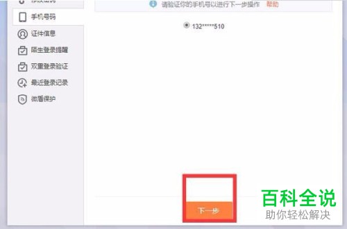 电脑上新浪微博如何解绑手机号码