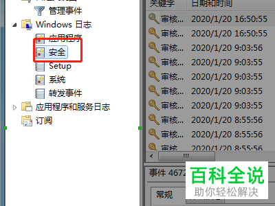 电脑上的安全选项在哪里找到