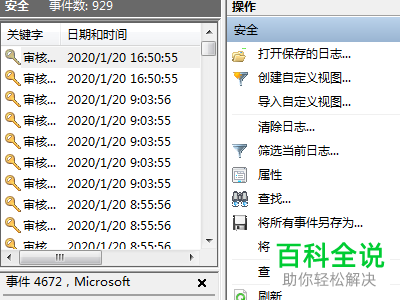 电脑上的安全选项在哪里找到