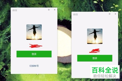 电脑上两个微信怎么登录