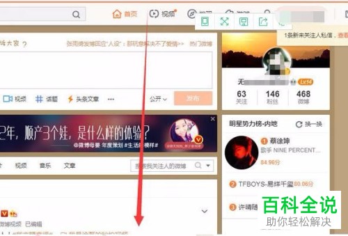 电脑上新浪微博如何解绑手机号码
