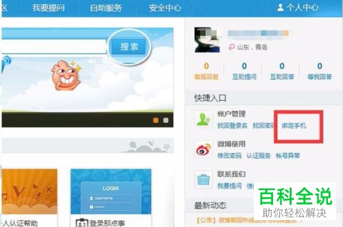 电脑上新浪微博如何解绑手机号码