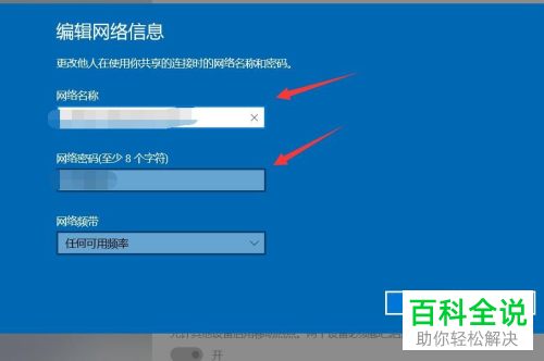 电脑上怎么更改无线网络的密码