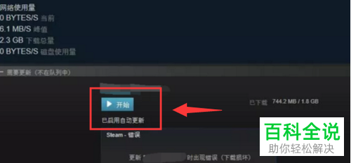 电脑steam怎么解决下载时出现损坏问题