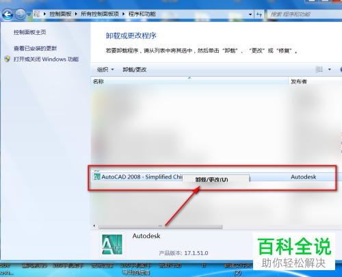 电脑上安装的CAD软件怎么彻底删除
