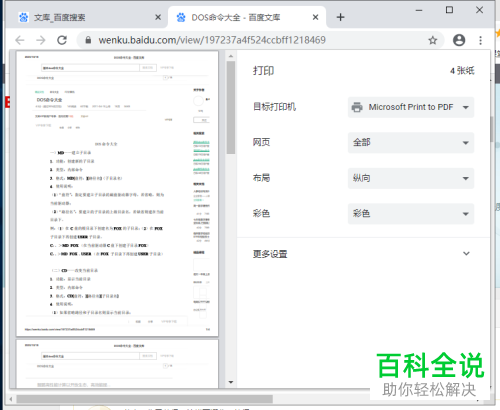 电脑上的网页文字不允许复制如何解决