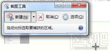 电脑上截图怎么样截