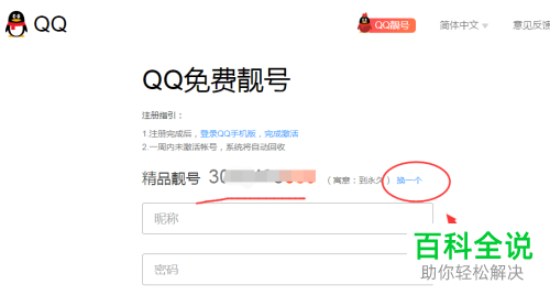 电脑上新的QQ号如何注册