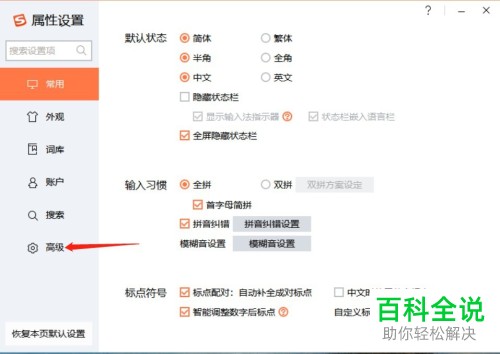 电脑搜狗输入法的快捷键怎么设置