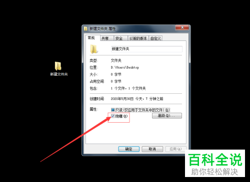 电脑上的文件如何设置隐藏