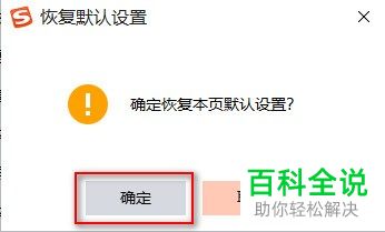电脑搜狗输入法中的快捷键冲突怎么关闭