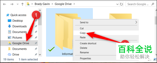 电脑上Google云端硬盘的文件夹怎么复制