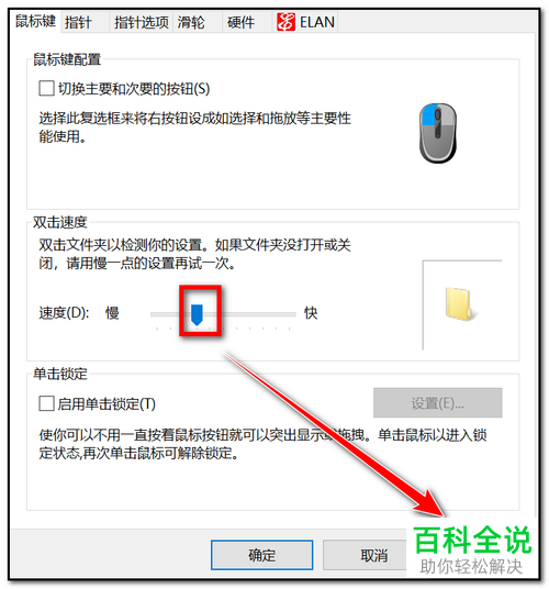 电脑上鼠标的反应速度如何调节快慢