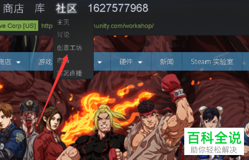电脑steam界面中无法打开创意工坊该如何解决