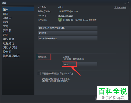 电脑steam软件如何解决好友网络无法访问