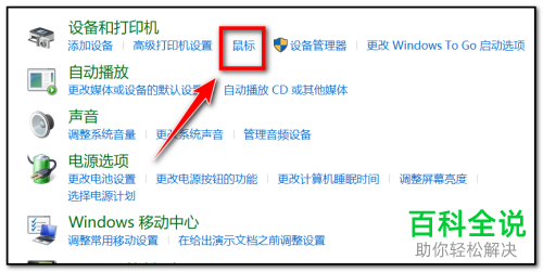 电脑上鼠标的反应速度如何调节快慢